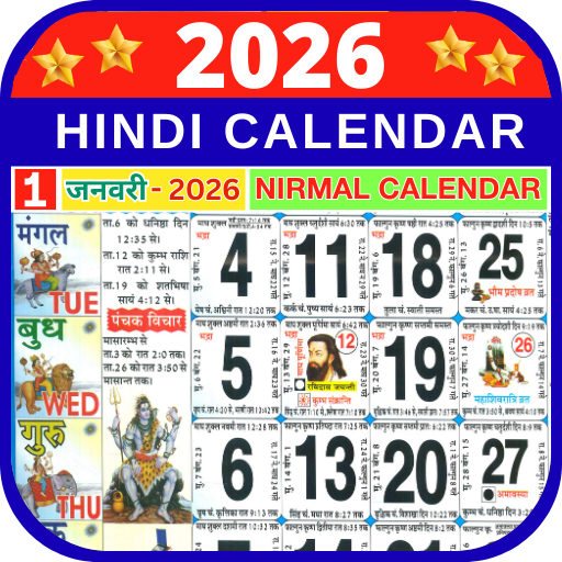 हिंदी कैलेंडर 2026 - पंचांग