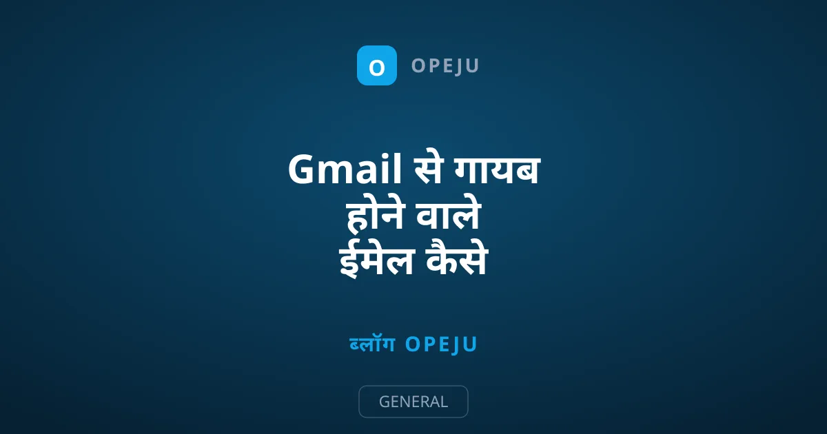 Gmail से गायब होने वाले ईमेल कैसे भेजें: स्टेप-बाय-स्टेप गाइड